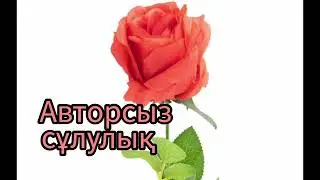 Автор: Бексұлтан Нұржекеұлы.  Әңгіме #аудиокітап #әңгіме #әсерліәңгіме