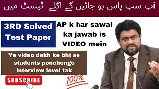 THIRD TEST SOLVED PAPER and all FACTS about GOVERNOR SINDH IT TEST #viral #viralvideos #videos