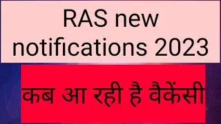 #RAS नहीं भर्ती, new update , होने वाला है इंतजार खत्म