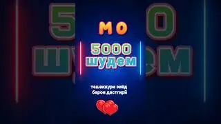 Рахмат барои дастгири🤝
