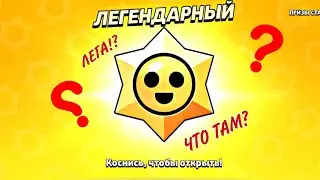 ОТКРЫЛ МЕГАКОПИЛКУ! | ВЫПАЛА ЛЕГА!?