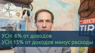 УСН (Упрощённая система) в грузоперевозках. УСН Доходы или УСН Доходы минус Расходы?
