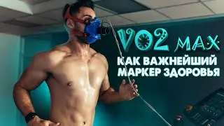 Как увеличить МПК? Максимальное потребление кислорода