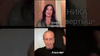 Техника ''Перевертыш'' часть 1