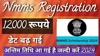 Nmms registration date fix November 2024 || NMMS 12000₹ scholarship update कब तक हैं जानो