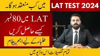 Next LAT Test Date 2024 | Next Law Admission Test Date by HEC | The Law Channel