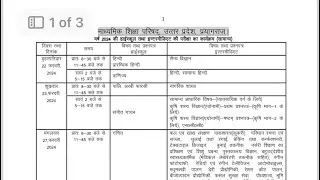 UP Board Exam Date Sheet 2024 Class 10th 12th | UP Board Exam Kab Hoga 2024 Class 10, 12 Ka
