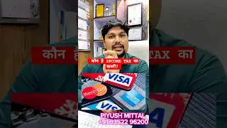 कौन देता है आपकी जानकारी इनकम टैक्स डिपार्टमेंट को #incometax #incometaxreturn #itr #itrreturn #itr1