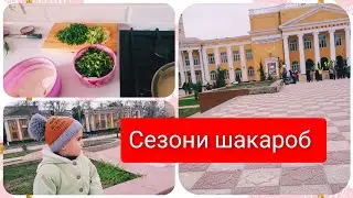 ХАМА ТАЁРИ БА НАВРУЗ ....21.03.22