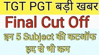 TGT PGT Final Cut Off 2021.
TGT PGT 5 Subject की Cut Off बी भाग्य से भी कम जाएगी ll