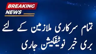 How to Check LPR Notification - School Education Department Punjab Notification 2024- Home Tutor