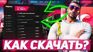 КАК НАЧАТЬ ИГРАТЬ В GTA 5 на MAJESTIC RP - КАК УСТАНОВИТЬ МАДЖЕСТИК РП