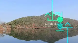 산정호수 둘레길 아침 산책 🏞️