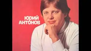 Jurij Antonov - Жизнъ - Život - (Audio)