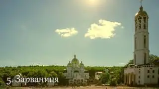 ТОП 10 найбільш привабливих туристичних місць на Тернопіллі