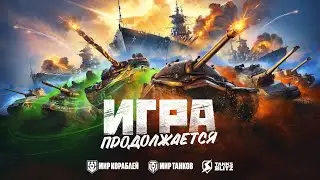 Аукцион стрим: World of Tanks
