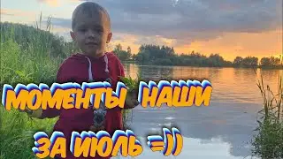Влог за июль 2024