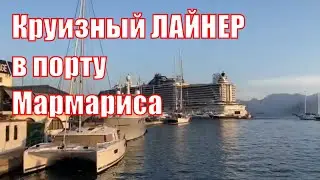 Круизник в порту Мармариса или размер имеет значение