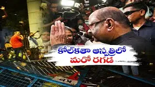 Kolkata Doctor Rape & Murder Case | 9 Persons Detained | డాక్టర్‌పై హత్యాచారం కేసు | కొల్‌కతాలో రగడ