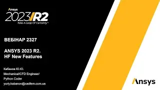 Вебінар VB 2327. ANSYS 2023 R2. HFSS New Features