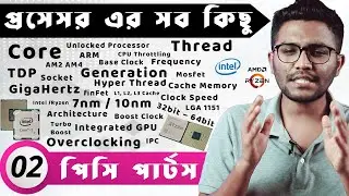 All Computer Hardware Parts | Part 02 Computer Processor A2Z Everything in Bangla