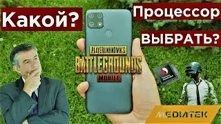 Бюджетные телефоны для PUBG MOBILE