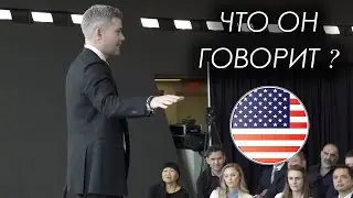 Сможете понять на слух?