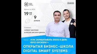 Как заработать 1000$ в день через брокера