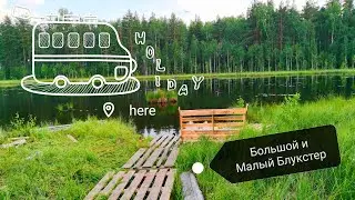 Путешествие из Чебоксар на лесные озёра: Большой и Малый Юлуксьер