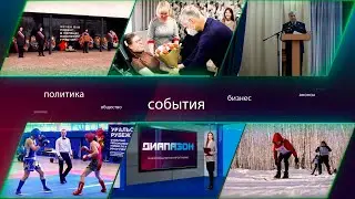 Еманжелинск. Диапазон от 25.02.2022г.
