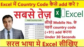 add country code in excel | how to add Country code in excel