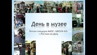 музей