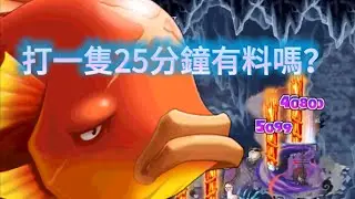 【楓之谷Artale】打一隻海怒斯25分鐘有料嗎？