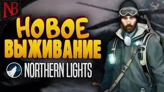 НОВОЕ ВЫЖИВАНИЕ! ПОМЕСЬ THE LONG DARK И GREEN HELL + КОД ➤ Northern Lights