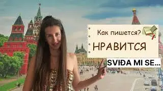 Glagol SVIĐATI SE na ruskom jeziku