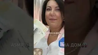 🚑ASMR👩‍⚕️ВЫЗОВ ВРАЧА НА ДОМ🩺 (полная версия на Бусти) #asmr #roleplay #shorts