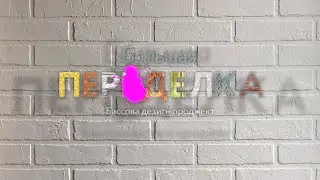 Кирпичная стена из гипсовой штукатурки