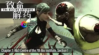 The Killing Antidote Chapter 2 Section 1 with Reshade - Playthrough Gameplay