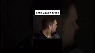 Катя машет рукой.