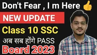 New Update Class 10 SSC Board Exam 2023 | 10th Board News