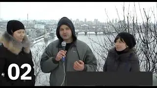 **2013.02.04 Прогулка с Друзьями (Киев) Часть 2/3