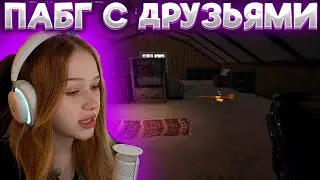 МОРФИ ИГРАЕТ В ПАБГ С ДРЕЙКОМ!! МОРФИ И ДРЕЙК 