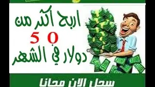طريقة الربح من اديومي adyou me و تحقيق دخل شهري قدره 300$ والسحب فودافون كاش وباي بيل