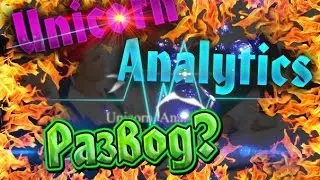 Unicorn Analytics РАЗВОД ,КИНУЛИ НА БАБКИ!Взлом 2017 Unicorn Analytics!