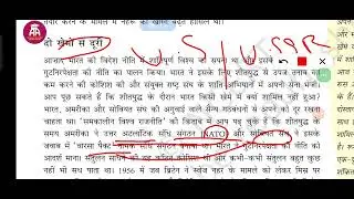CBSE CLASS-12TH POLITICAL SCIENCE Chapter भारत की विदेशी निति