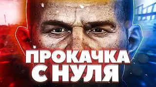 Старт с Нуля. Минимальное издание. Стрим Гайд Тарков! Escape from Tarkov!