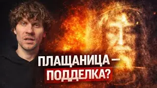 Is the Turin Shroud a Fake? 4 Reasons to Doubt It