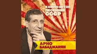 Песня Мейбл (Из к/ф "Тропою грома")