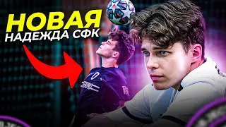 ПОСЛЕДНЯЯ НАДЕЖДА СФК | МАТЧ ГЛАЗАМИ ФЕРНО
