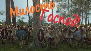 Битва Сатрапов в Total War Rome 2